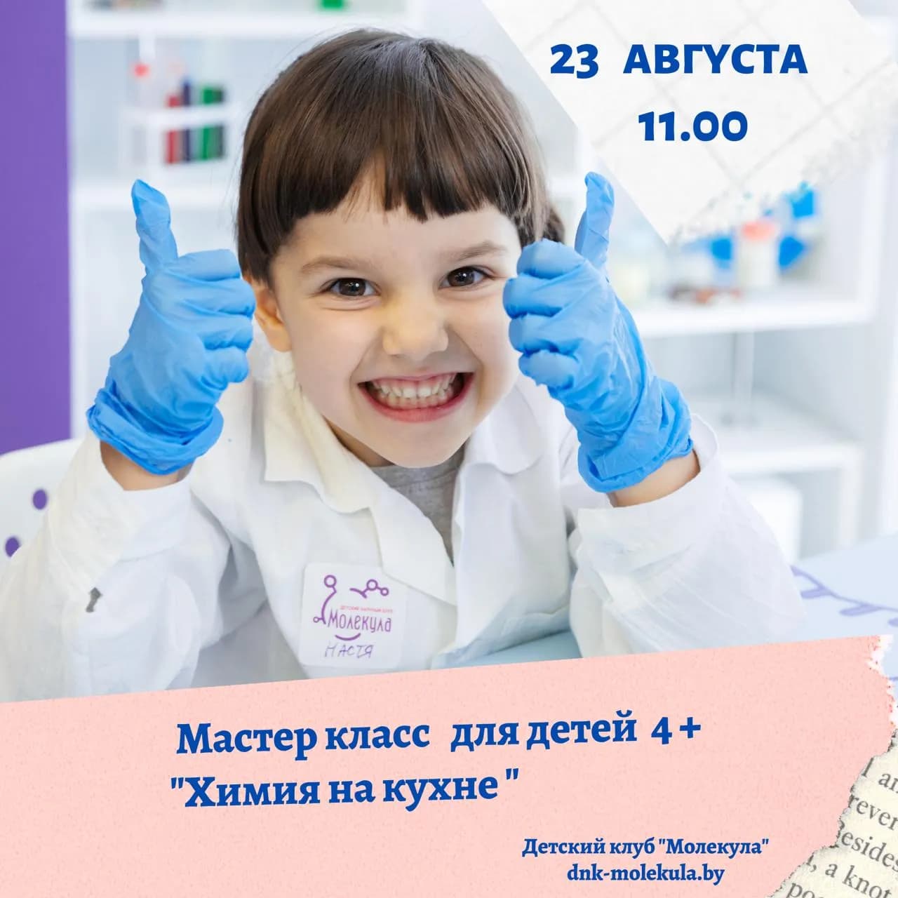 Научный мастер-класс «Химия на кухне»