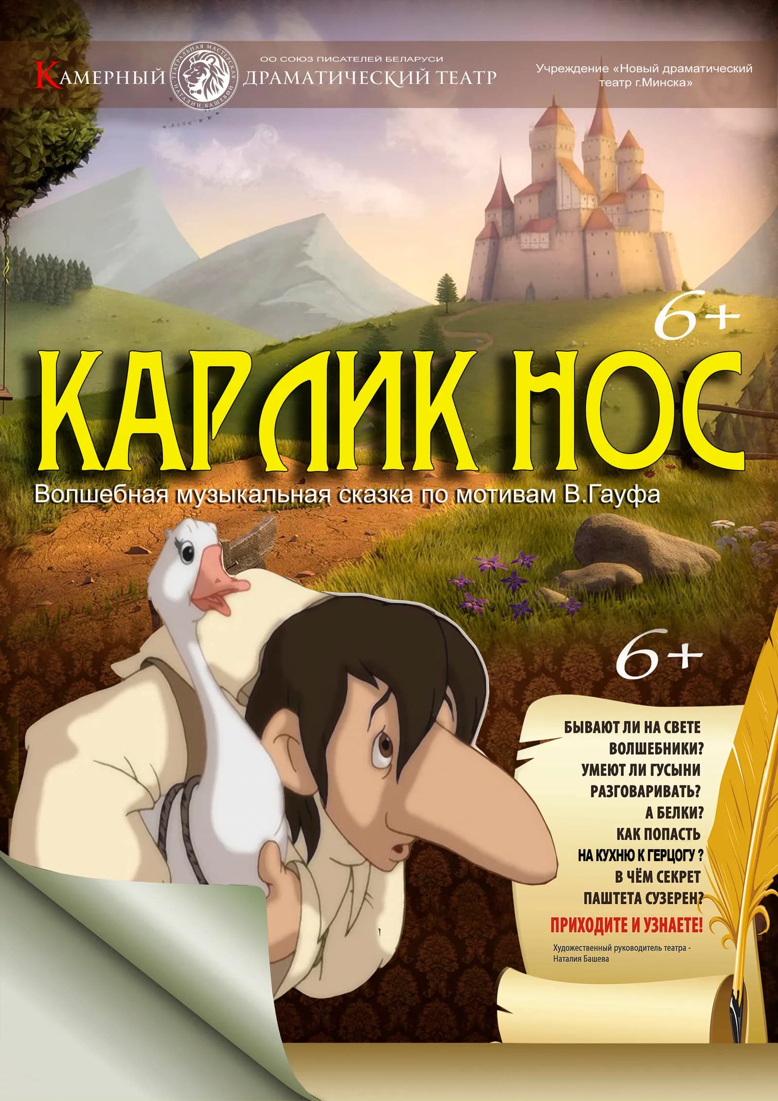 Карлик нос