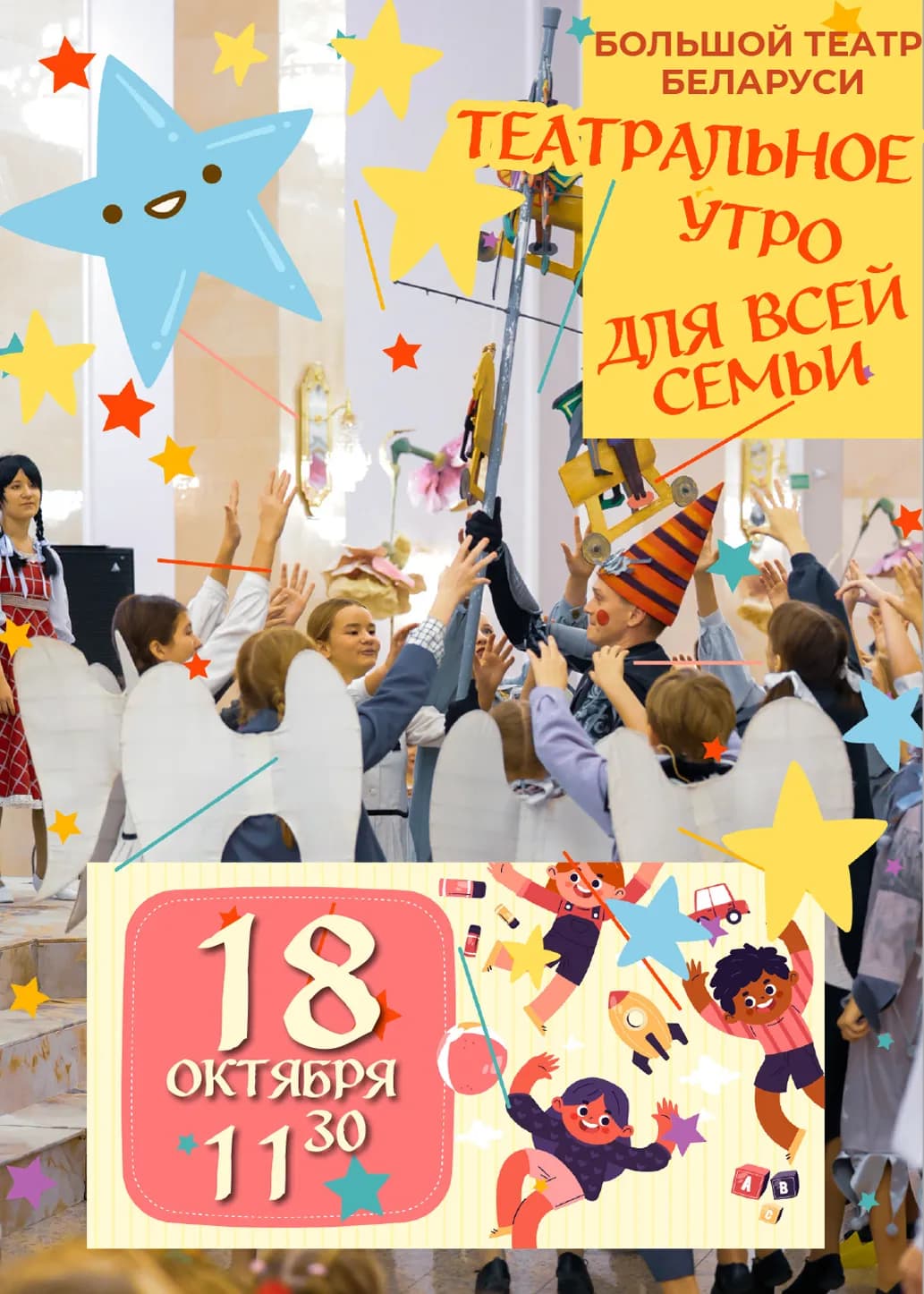 «Театральное утро для всей семьи»