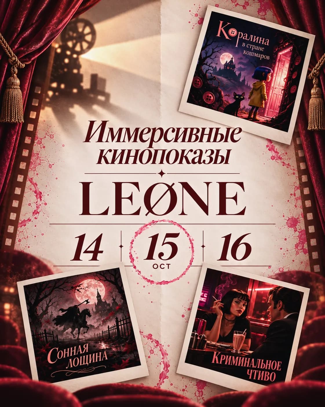 CINEMA NIGHTS AT LEØNE!