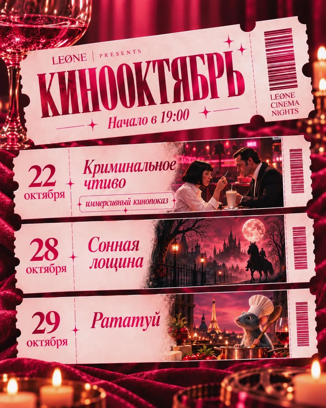 CINEMA NIGHTS AT LEØNE!