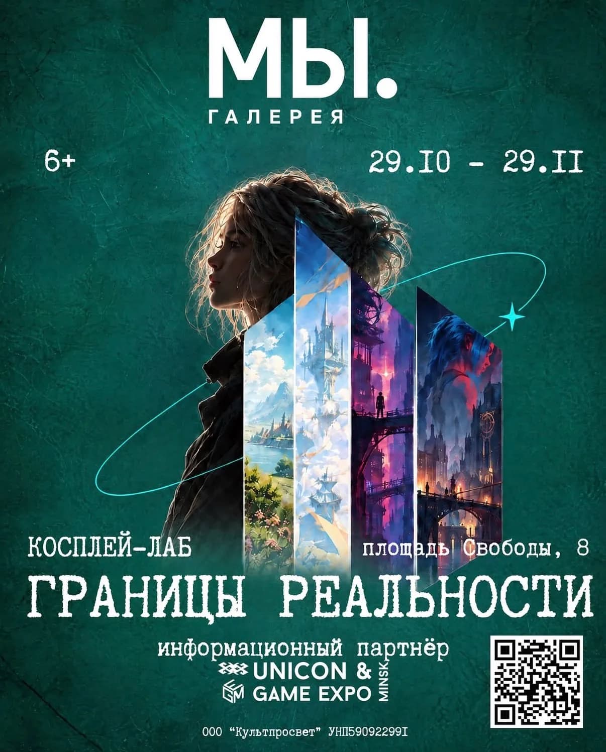 Проект «Границы реальности: косплей-лаб» 
