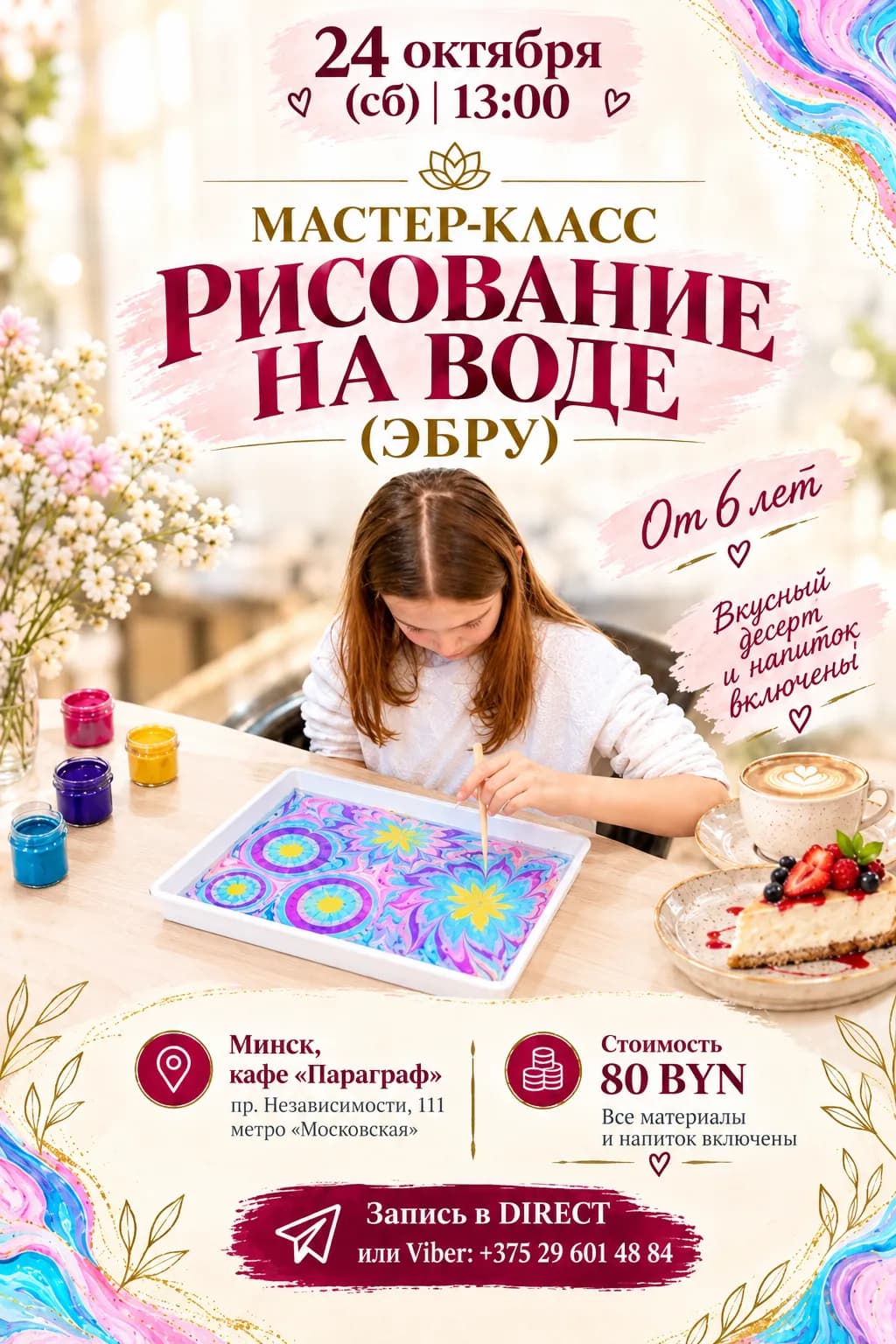 Мастер-класс по рисованию на воде Эбру