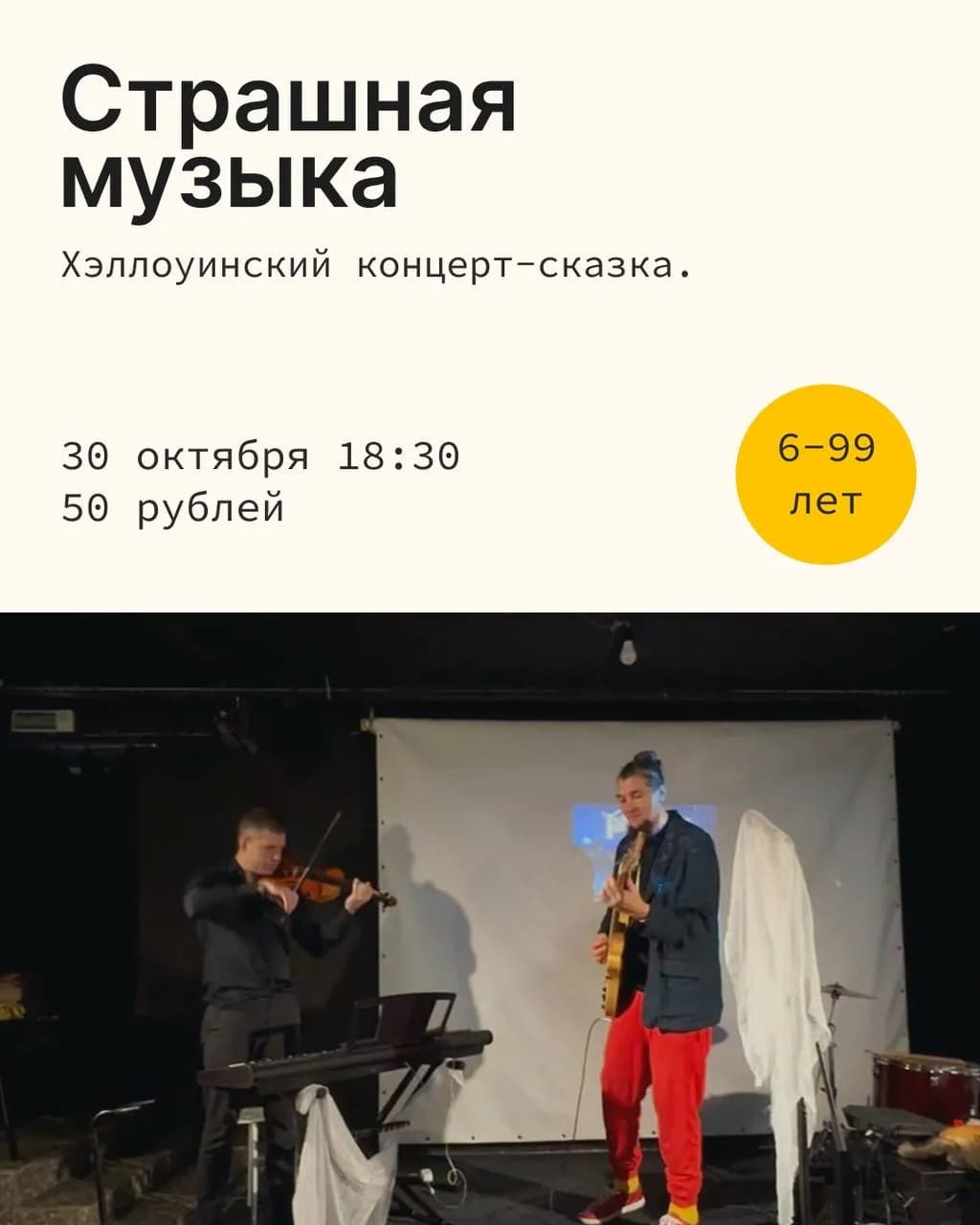 Концерт-сказка СТРАШНАЯ МУЗЫКА.