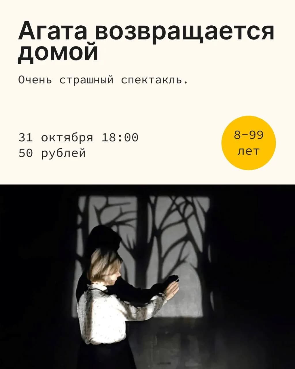 Моноспектакль «АГАТА ВОЗВРАЩАЕТСЯ ДОМОЙ», СТРАШНО интересная история Линор Горалик