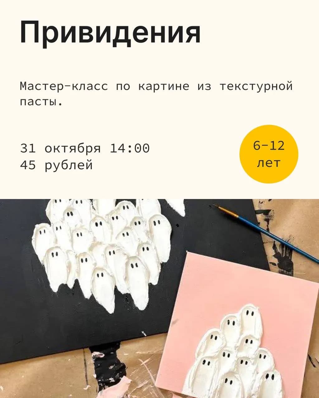 Мастер-класс по картине из текстурной пасты «Привидения»