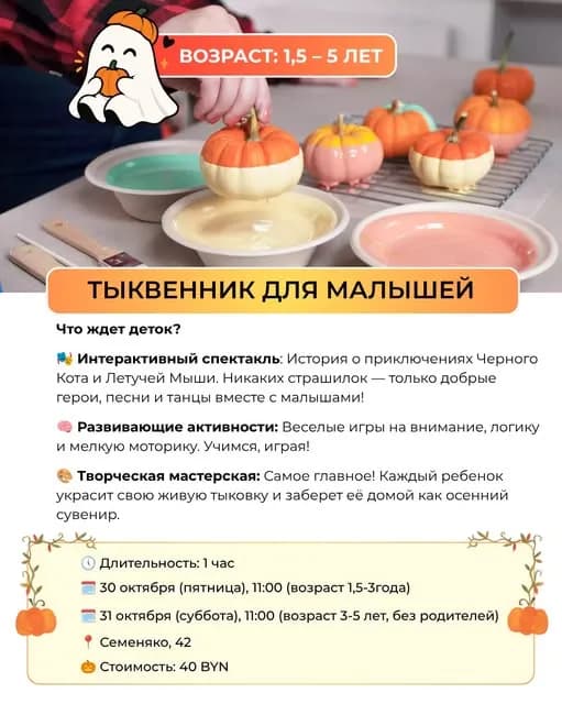 Тыквенник
