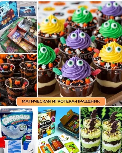 Магическая игротека