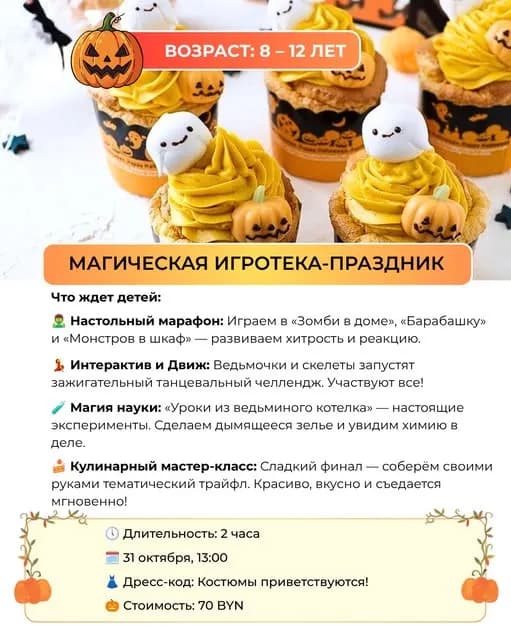 Магическая игротека