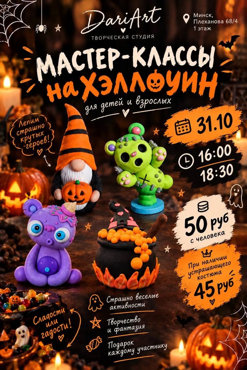 HALLOWEEN PARTY в DariArt — праздник творчества и волшебства!