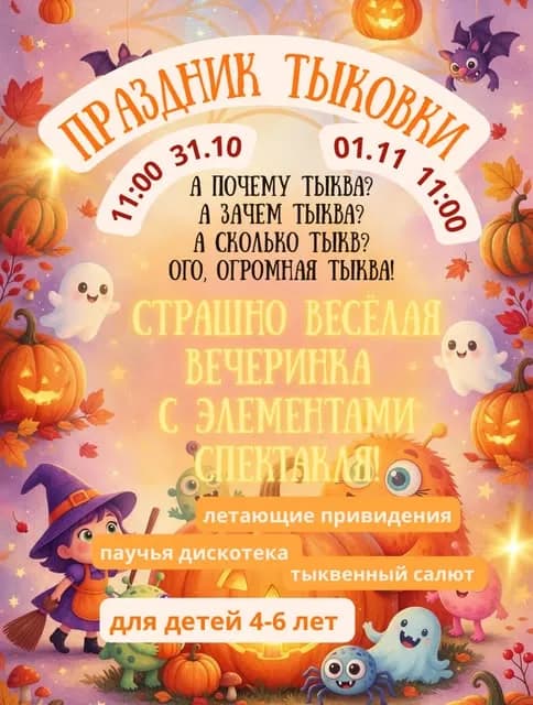 Праздник тыковки