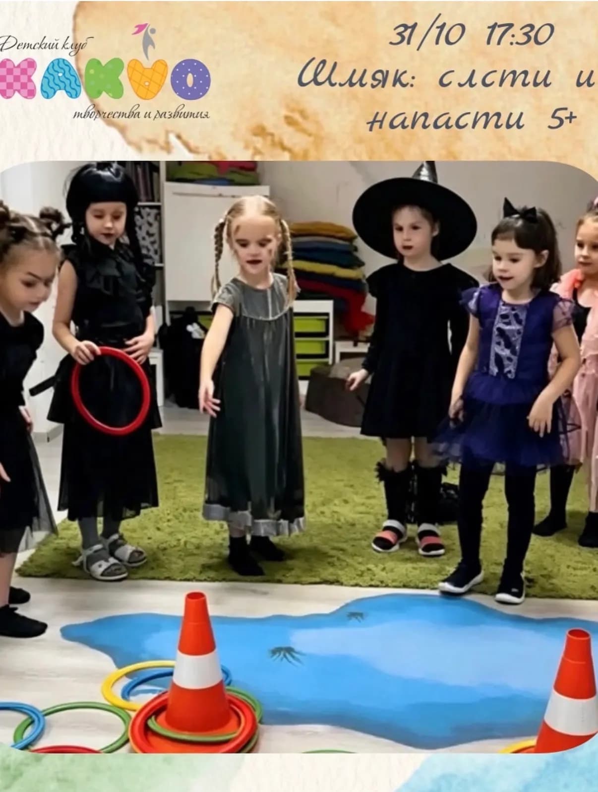 Котёнок Шмяк: Halloween-вечеринка  в Какао-клубе 