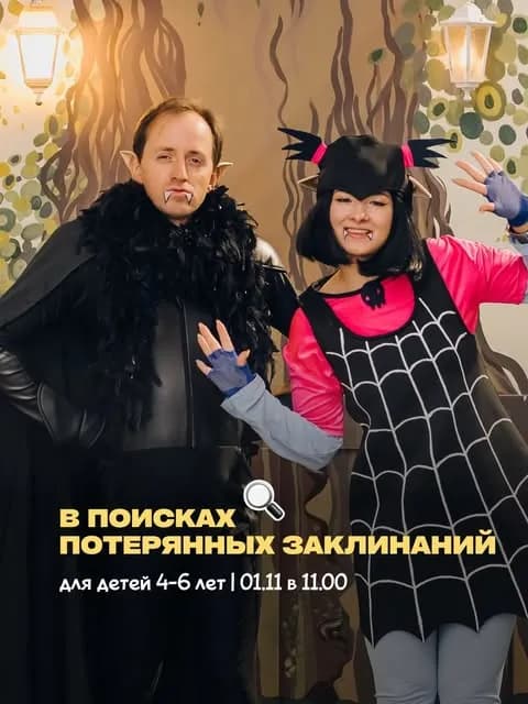 В поисках потерянных заклинаний