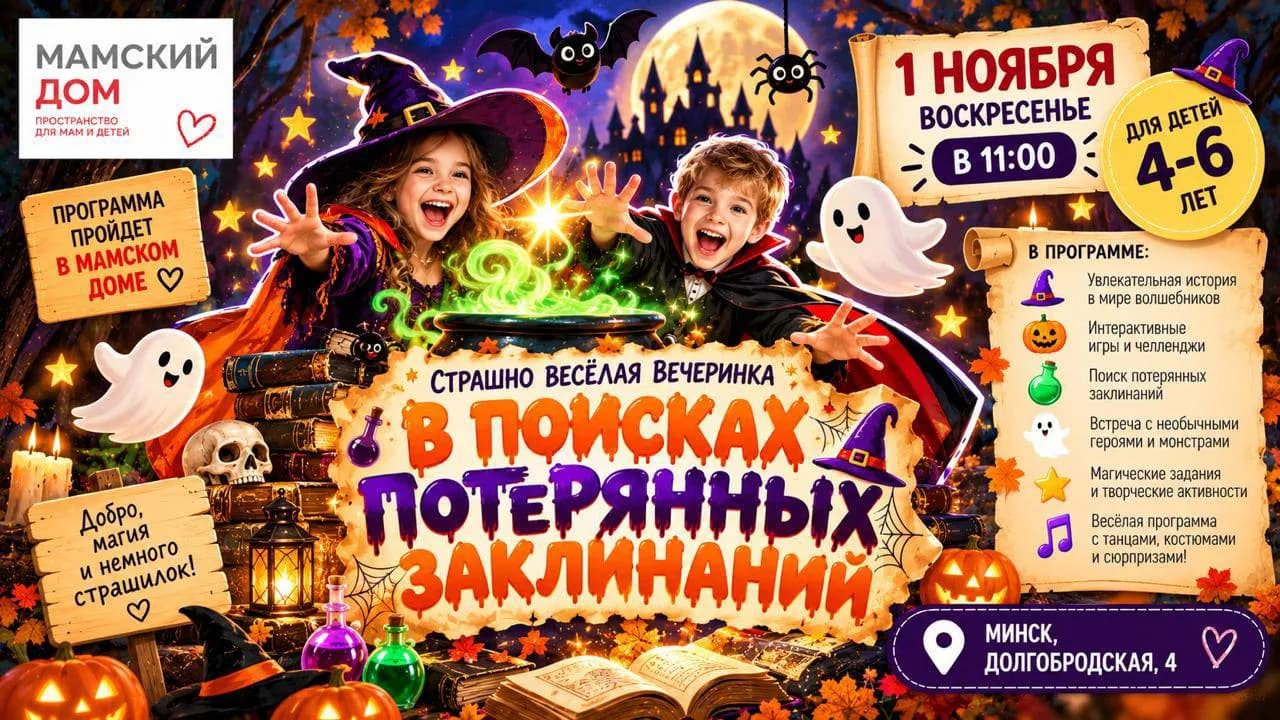 В поисках потерянных заклинаний