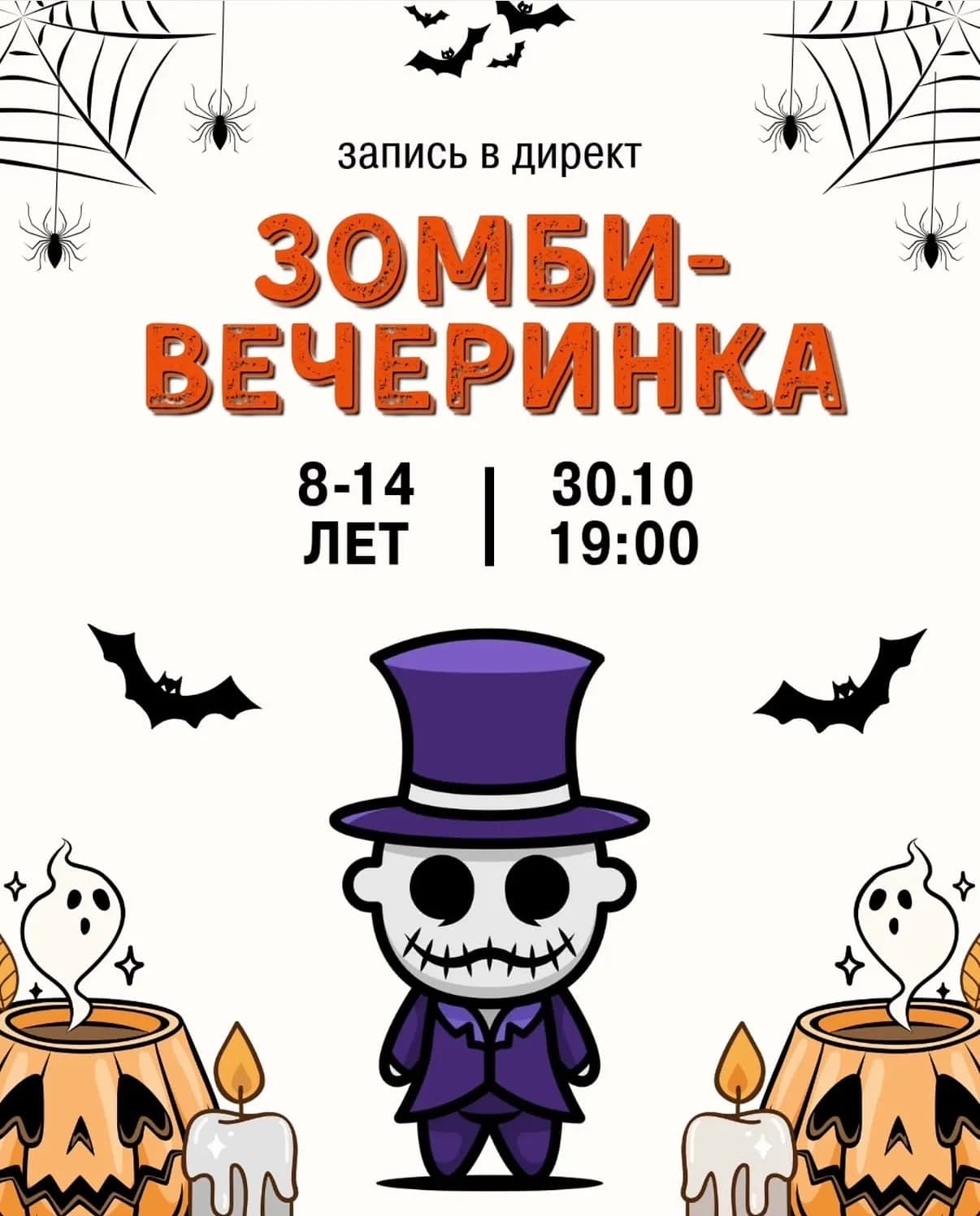 Зомби-вечеринка