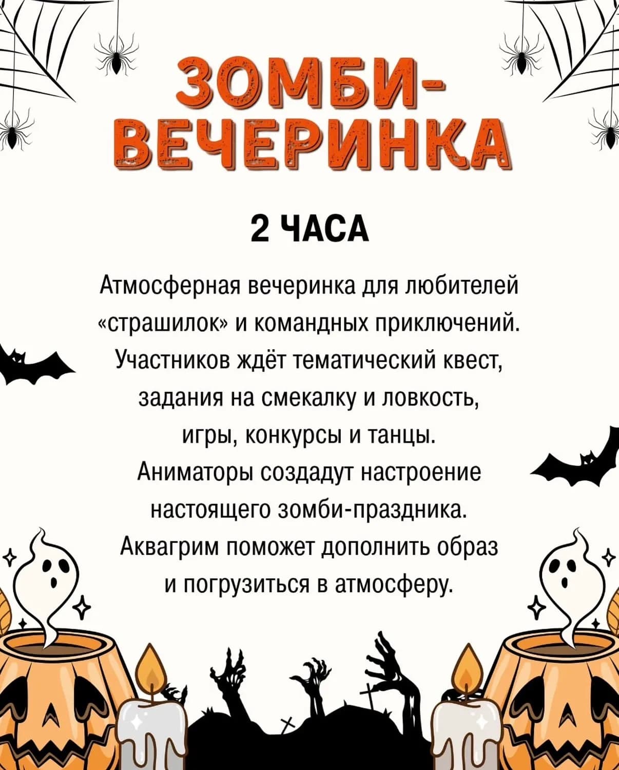 Зомби-вечеринка