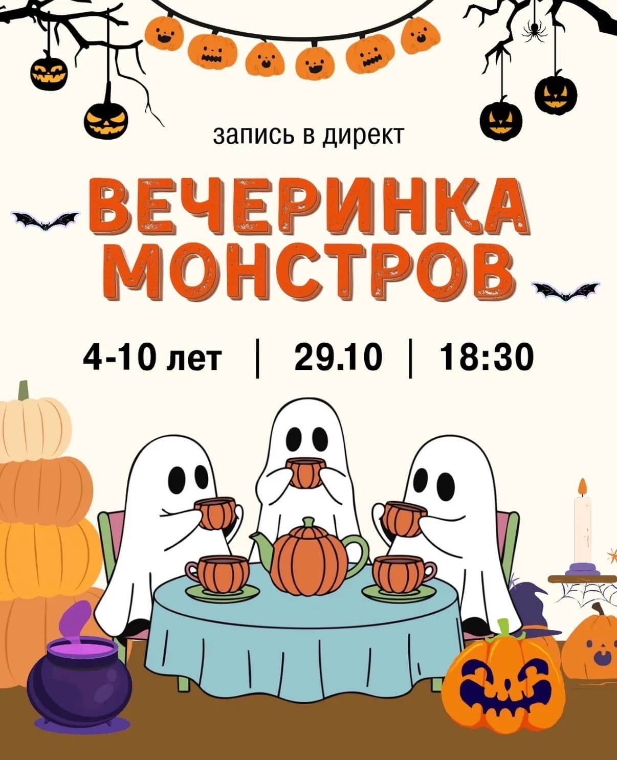 Вечеринка монстров