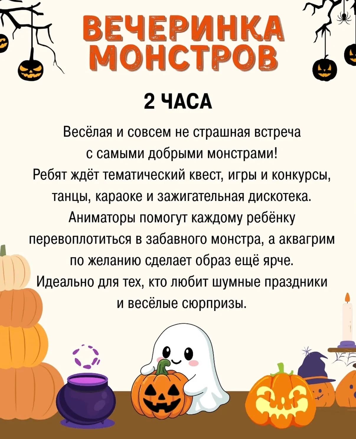 Вечеринка монстров