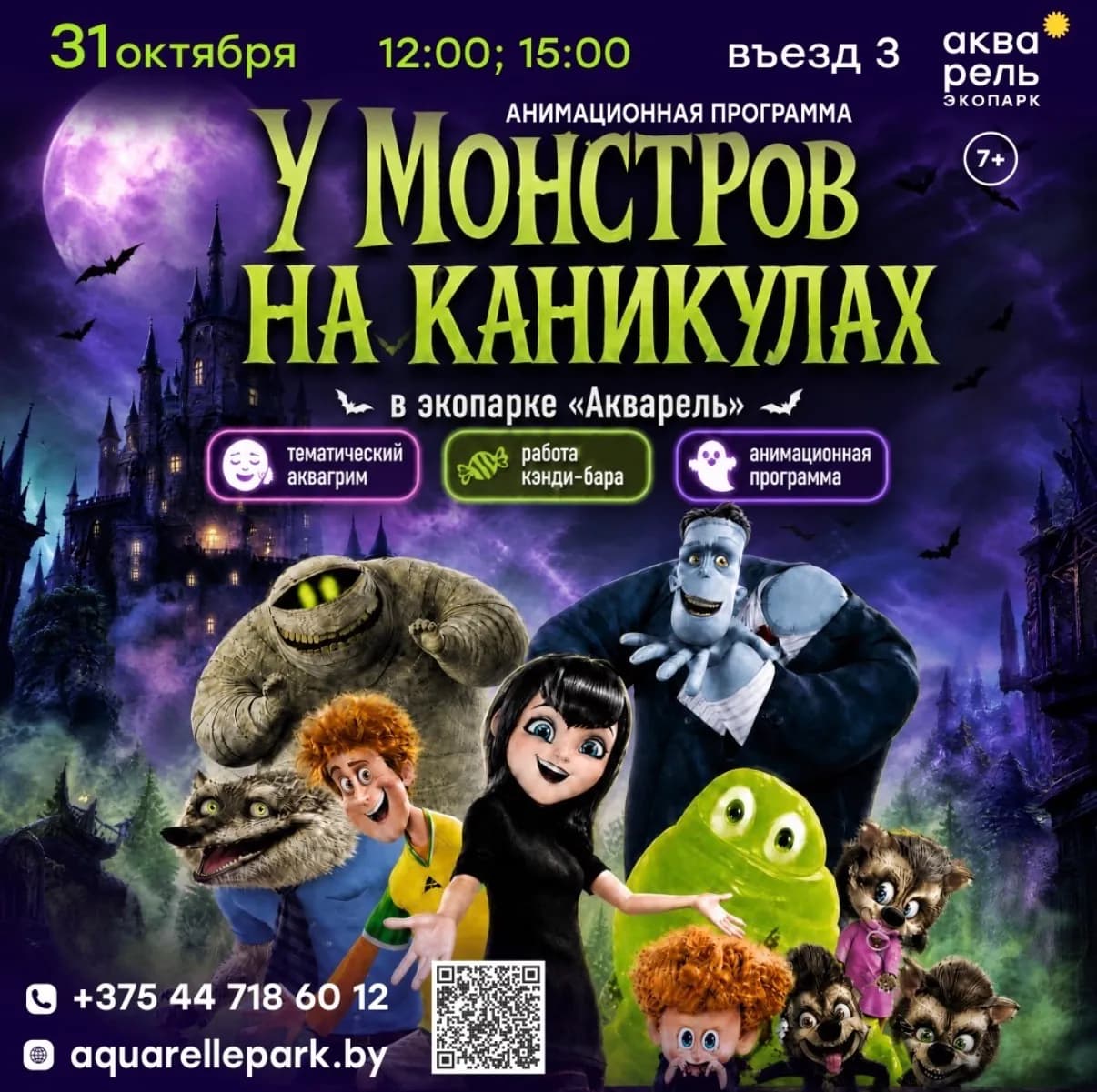 У монстров на каникулах