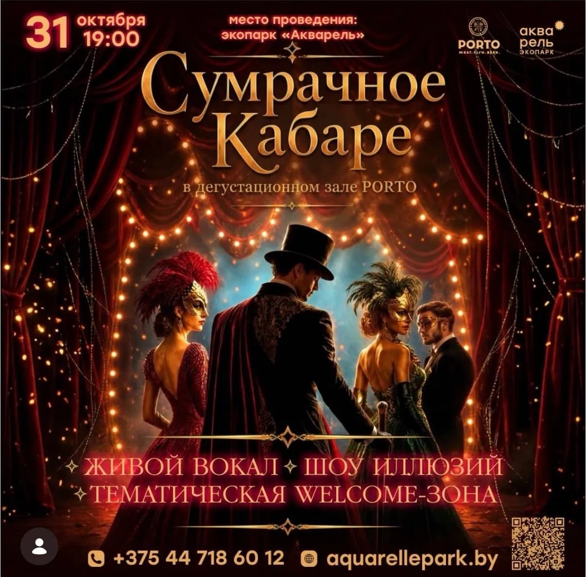 Сумрачное кабаре