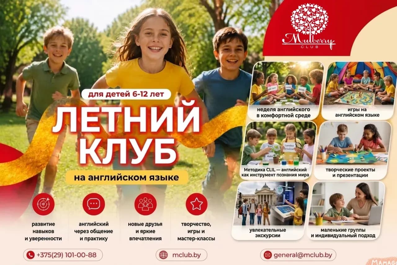 Летний клуб для детей (на английском)