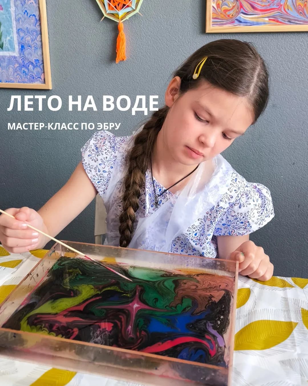 Мастер-класс «Эбру: рисование на воде»