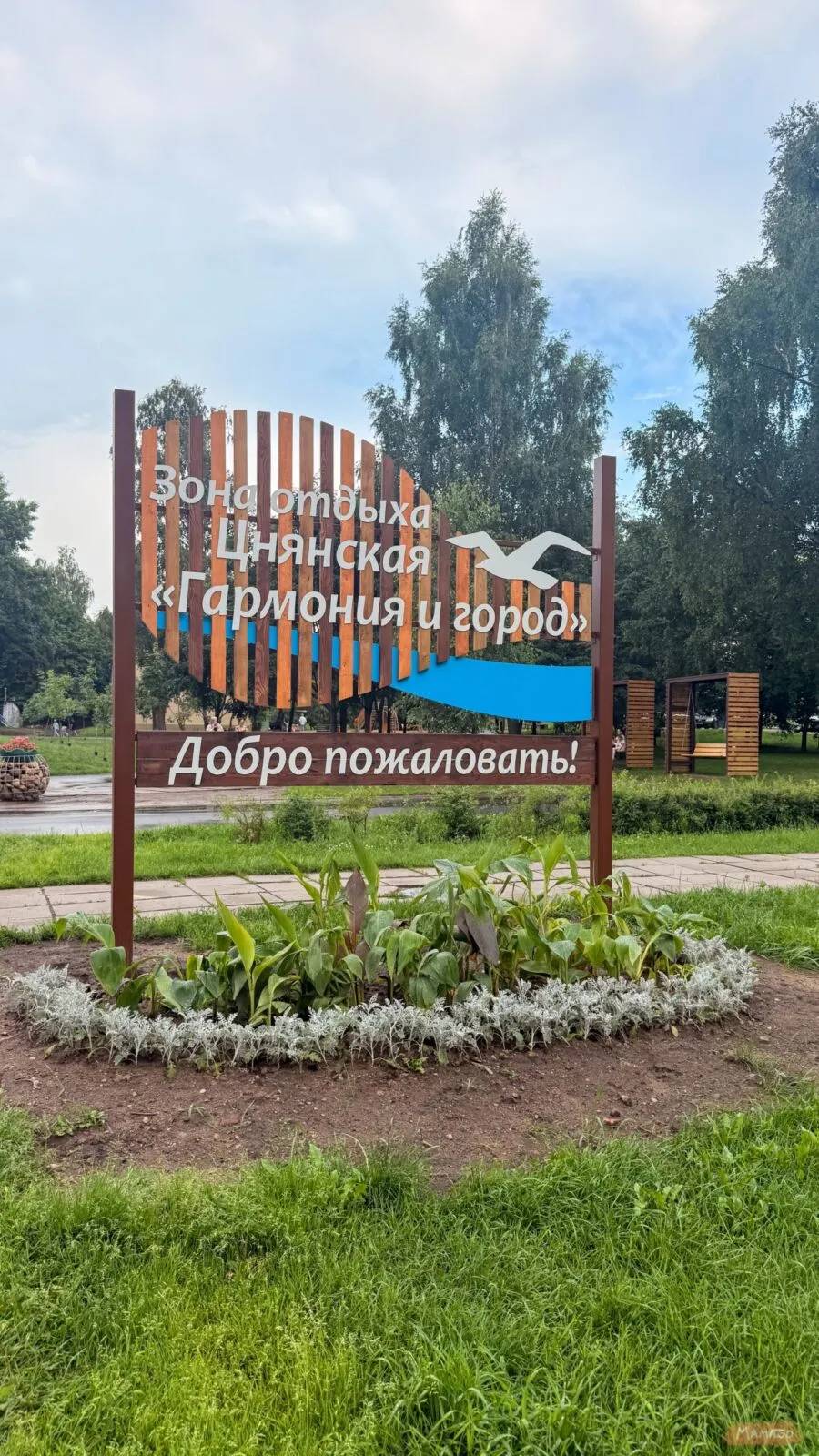 Новая зона отдыха «Гармония и город»