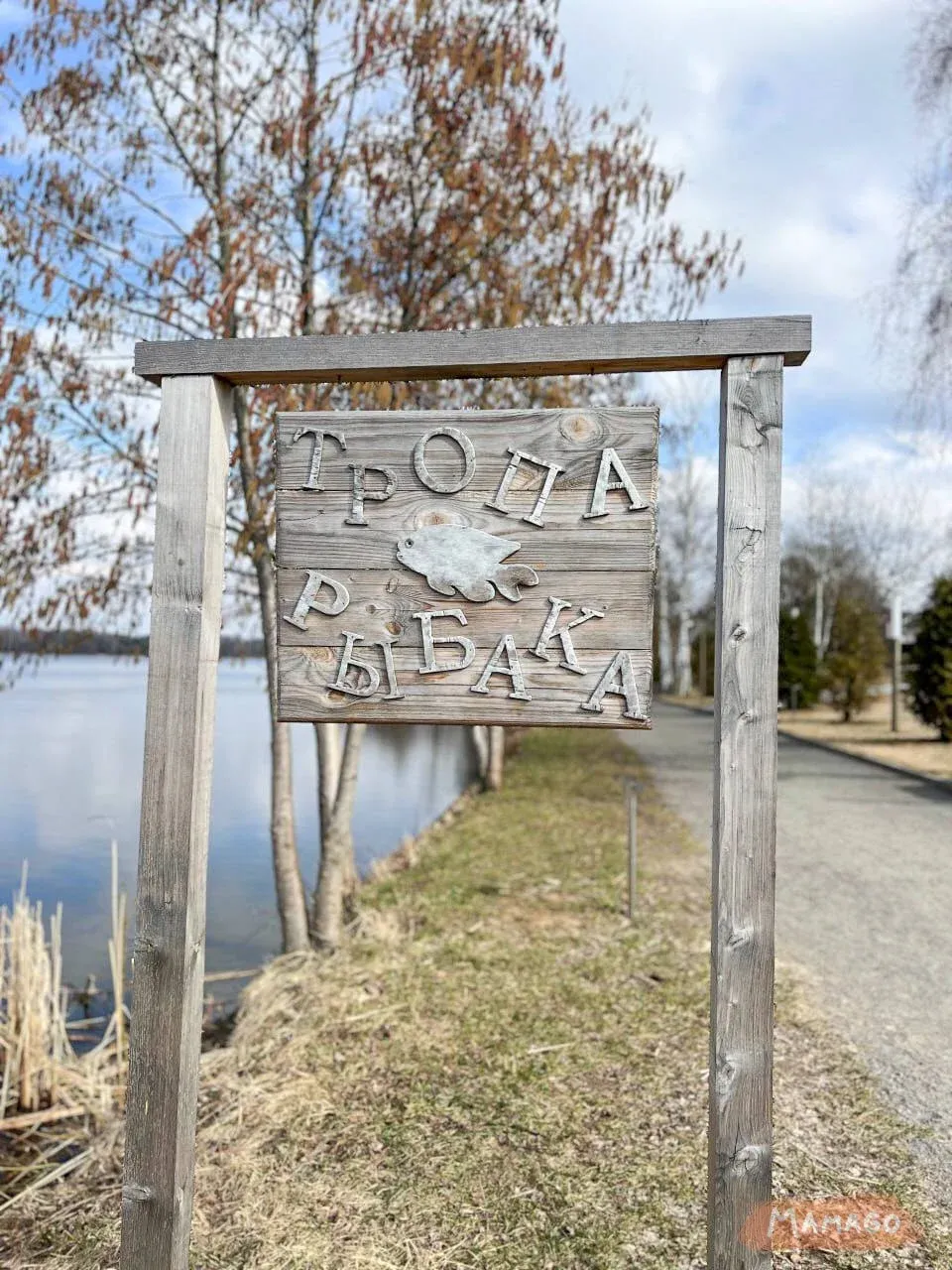 Тропа рыбака
