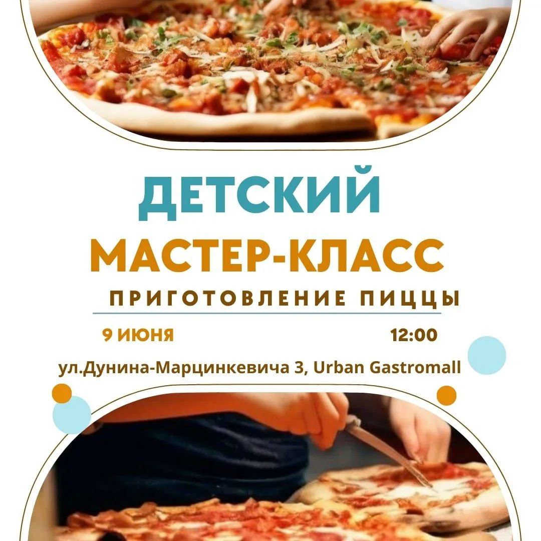 Мастер классы для детей по приготовлению пиццы и бургеров от Pizzburg