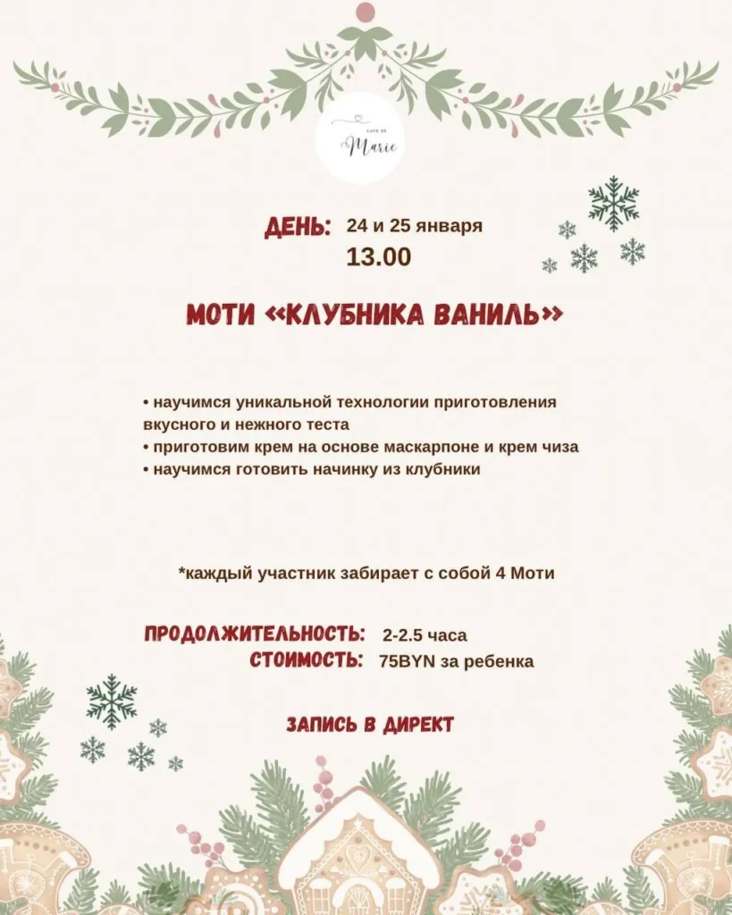 Детский мастер-класс «Моти Клубника Ваниль» - Image 01 (January 19, 2026)