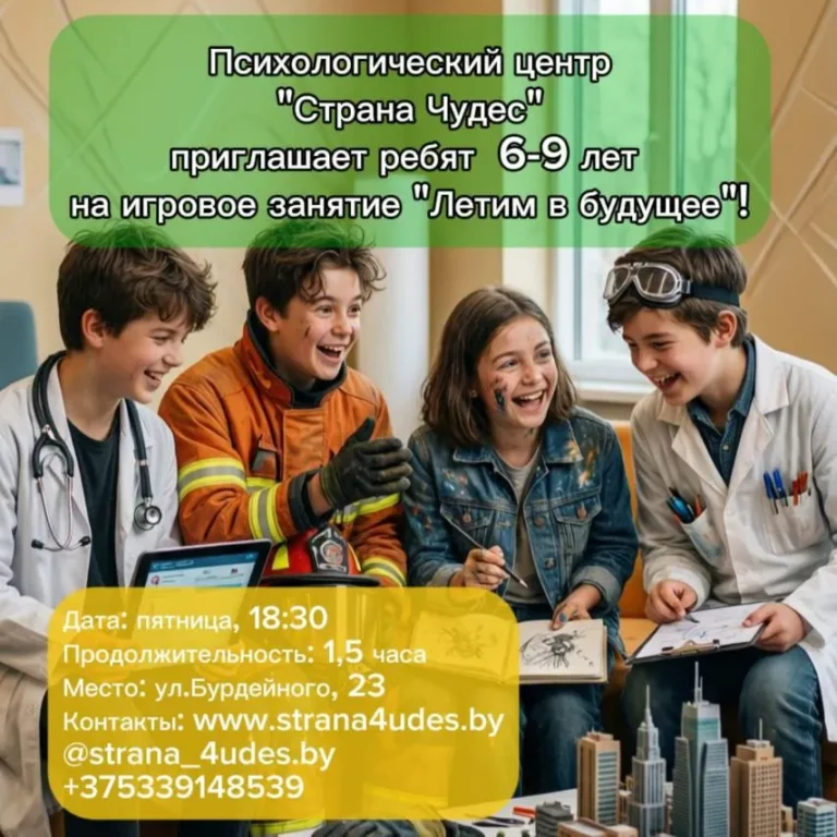 Игровое занятие с психологом «Кем быть. Летим в будущее» . Летим в - Image 01 (January 19, 2026)