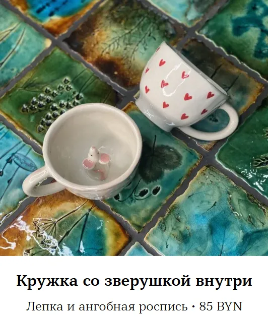 Мастер-класс по лепке «Кружка со зверушкой внутри» - Image 01 (January 20, 2026)