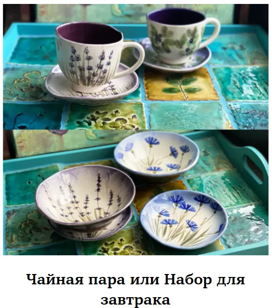 Мастер-класс по лепке «Чайная пара или Набор для завтрака» - Image 01 (January 22, 2026)