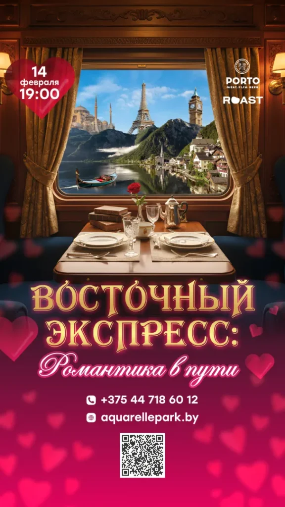 Гастрономический вечер «Восточный экспресс: Романтика в пути» - Image 01 (January 23, 2026)