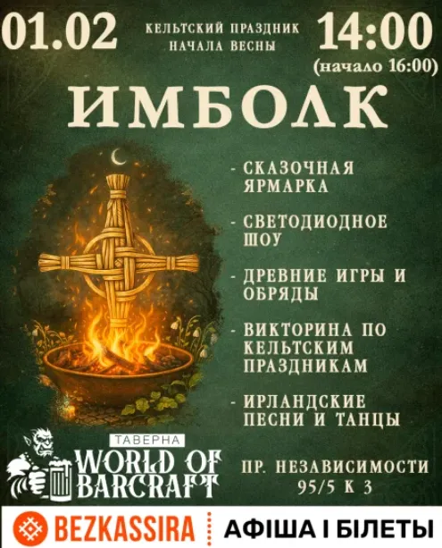 Кельтский праздник начала весны «ИМБОЛК» - Image 01 (January 27, 2026)