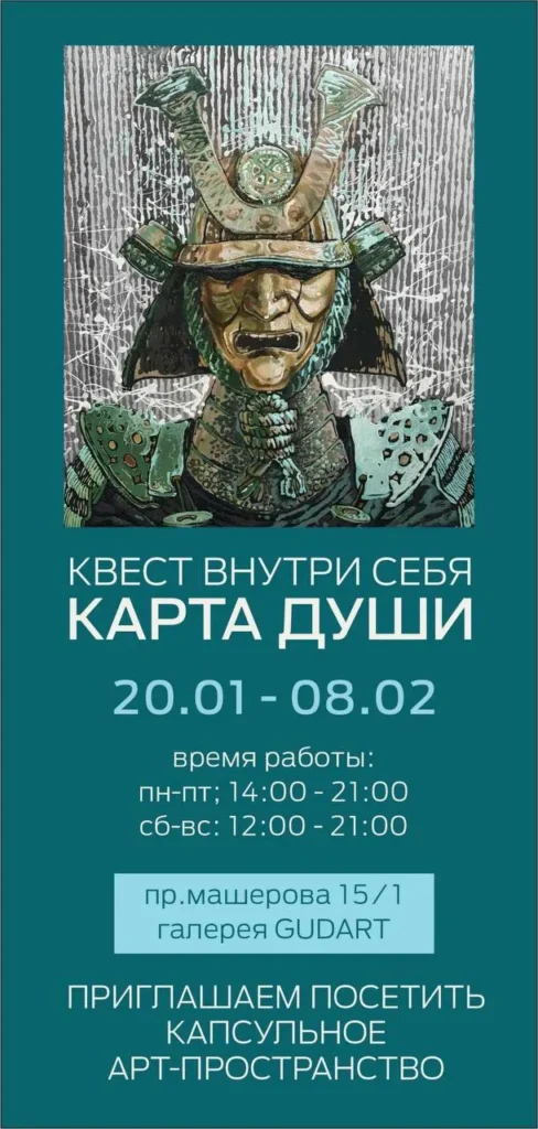 Арт-пространство «Карта Души» - Image 01 (January 27, 2026)