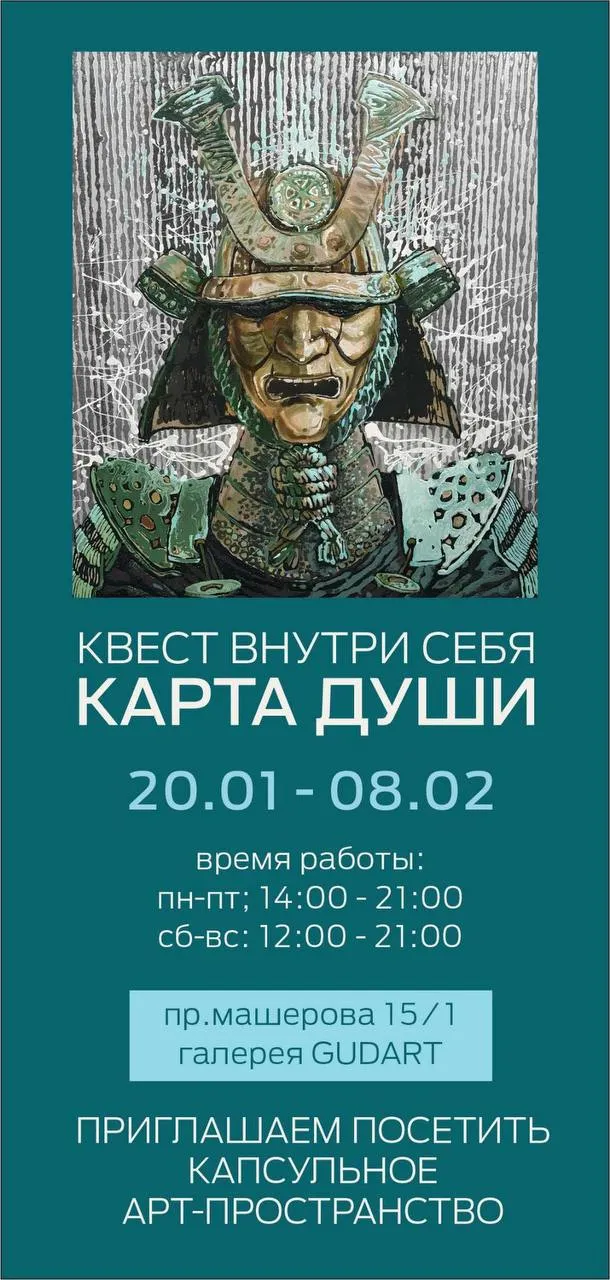 Арт-пространство «Карта Души» - Image 01 (January 27, 2026)