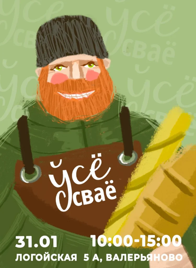 Фермерский рынок «Усё сваё» - Image 01 (January 27, 2026)