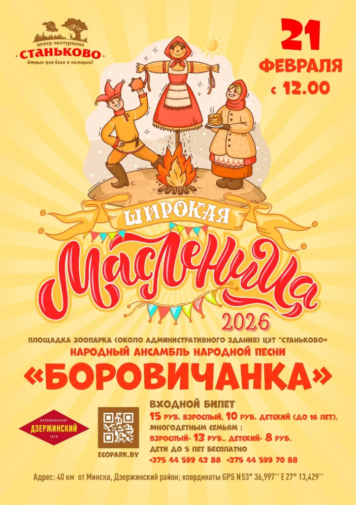 Масленица в «Станьково» - Image 01 (January 29, 2026)