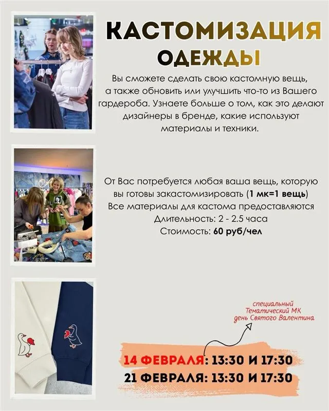 Мастер-класс по кастомизации одежды - Image 01 (January 30, 2026)