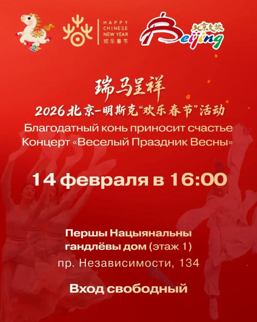 Концерт «Веселый Праздник Весны» - Image 01 (February 8, 2026)