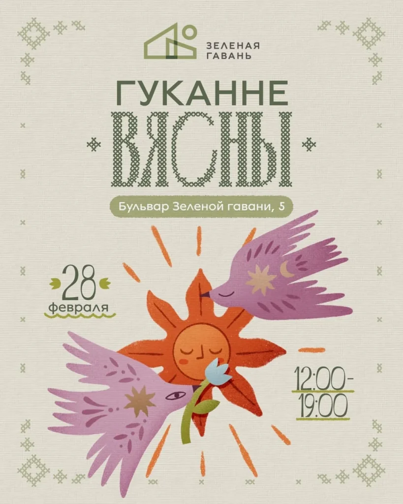 Праздничная ярмарка «Гуканне вясны» - Image 02 (February 23, 2026)