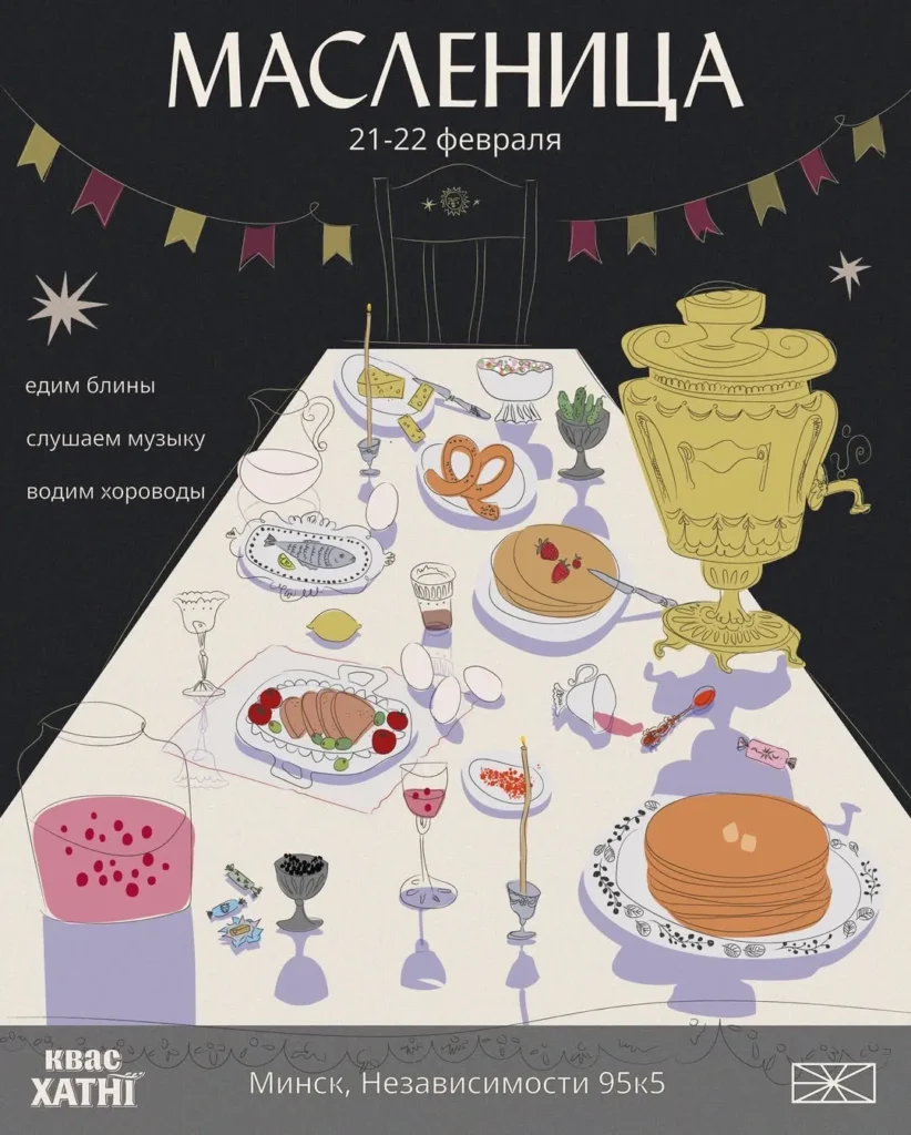 МАСЛЕНИЦА В ЭХО - Image 01 (February 17, 2026)