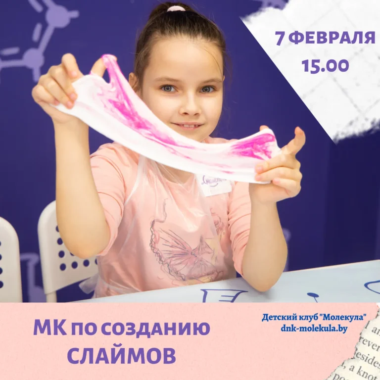 Мастер-класс по созданию Слаймов - Image 01 (February 2, 2026)