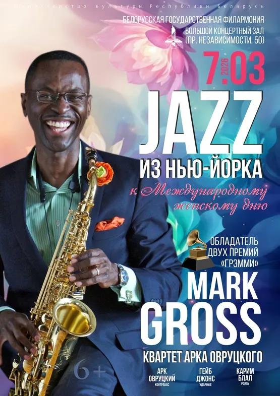 Концерт «Джаз из Нью-Йорка» - Image 01 (February 11, 2026)