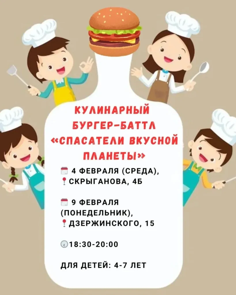 Кулинарный мастер-класс для детей «Спасатели вкусной планеты» - Image 01 (February 4, 2026)
