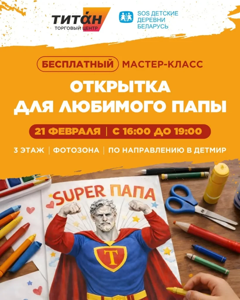 Мастер-класс «Открытка для любимого папы» - Image 01 (February 17, 2026)