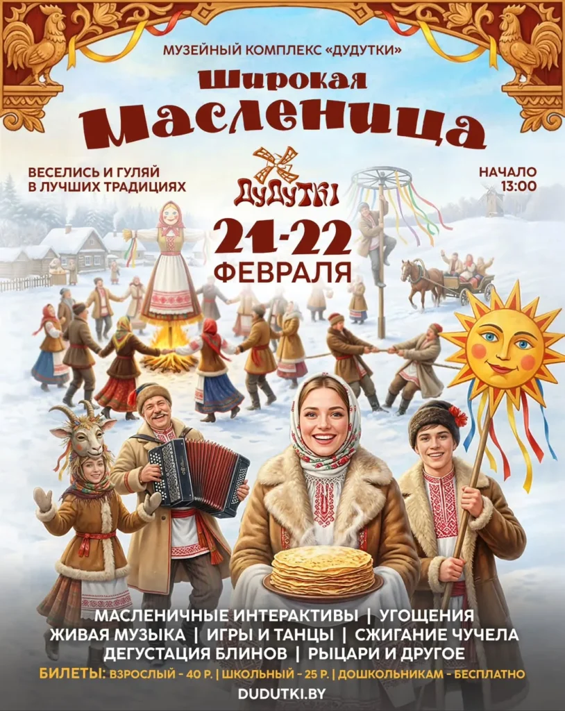 «Широкая Масленица» в Дудутках - Image 01 (February 8, 2026)
