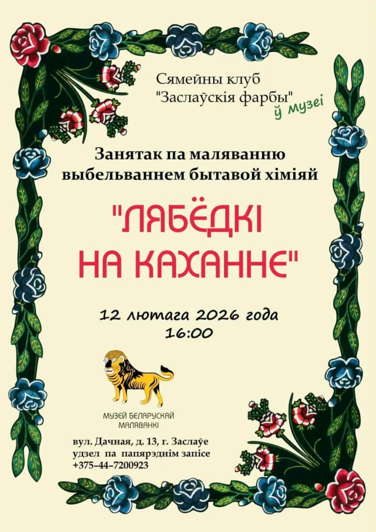 Занятак па маляванню выбельваннем бытавой хіміяй «Лябёдкі на каханне» - Image 01 (February 10, 2026)