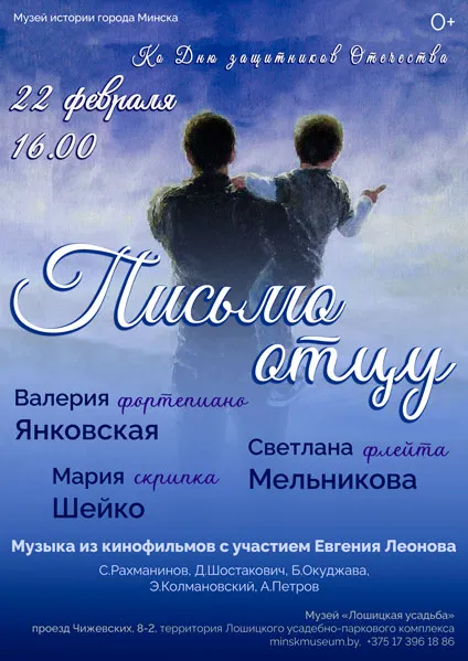 Мероприятие с музыкальной программой «Письмо отцу» - Image 01 (February 13, 2026)